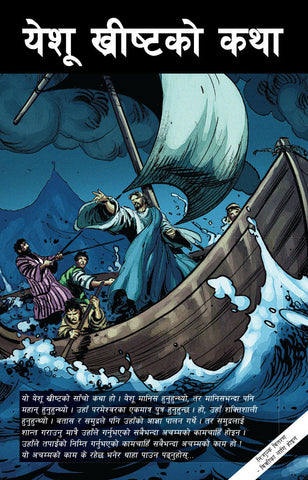 Story of Jesus - Nepal
