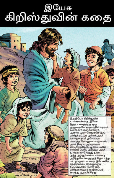 Story of Jesus - Tamil